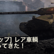 Wot 課金戦車レビュー カテゴリーの記事一覧 F T Kinchan0023 戦闘ドクトリン Wotブログ