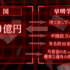 ドラマ「小さな巨人」 まるで森友学園！豊洲問題も！？視聴率は？ユースケサンタマリアの演技はやっぱりうまい！