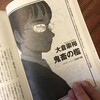 福家警部補「鬼畜の檻」