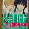 リライフ ReLIFE 第4巻 あらすじと感想