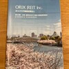 オリックス不動産投資法人から第44期分配金と報告書が届きました！（2024年2月期）