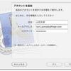 OS X Lion、メール：アカウント設定は前より少し親切になった