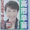 高市早苗さん