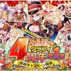 【クラフィ】クラッシュフィーバー4周年感謝キャンペーン第一弾について