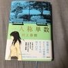 【2020年版】社会人2年目に読んでよかった本