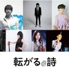REBORN ART FESTIVAL2019 vol.3　音楽編「転がる、詩」