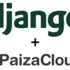 Django3入門: 初心者でも10分でWebサービスを作れる！PythonフレームワークDjangoとPaizaCloudの使い方