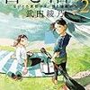 *[本]君と漕ぐ２