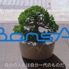 【トレたま】悩みに答えてくれるAI搭載盆栽BonsAI（ボンス・エーアイ）