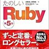 Rubyの本