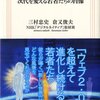 ネト貧の描く未来は暗黒社会。あるいは、本当にウェブは世界を変えるのか