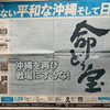 ●野中広務元衆院議員《この法律が沖縄県民を軍靴で踏みにじるような結果にならないようにしてほしい…『大政翼賛会』のような形にならないように若い方々に…》