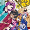 マルセイ！！小学館鯨川リョウ