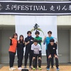 近藤幸太郎選手の呼びかけで豊川市に豪華ゲストが集結！”走りん祭”レポその2☆20240322