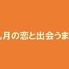 高橋一生さんのキャリアに傷をつけた映画「九月の恋と出会うまで」