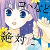 新天地から新境地へ。自分では絶対に認めたくない感情だから 第三者に指摘してもらう。