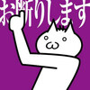 憎いアイツ…