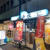 新宿三丁目 航海屋 新宿店　ラーメン