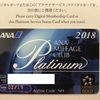 ANAプラチナ達成後、Platinumステータスカードが到着するまでの日数は？