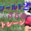 アイシールド２１　３５巻ベストシーン