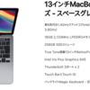 MacBook Pro 2019 と MacBook air 2020 を実際に使ってみての感想（比較）