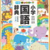 塾講師が紹介する小学生におすすめの本(参考書編)国語・算数