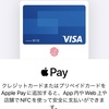 【超速】Apple Payの3つのメリット•2つの注意点