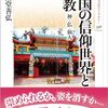 「神」と「仙人」