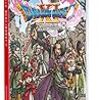 DQ11 想像力で補完する必要のない完璧なドラクエ