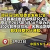 約４万人規模のイベントが開催１週間前に延期（中止）に！？中国河南省鄭州市から開封市までを走る鄭開マラソン大会の今後が心配😅