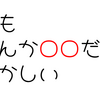 【ホロライブ】ホロライブ用語　穴埋めクイズ　「でもなんか○○だけおかしい」　今日のクイズ（2023/01/01）