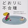 最も気さくな行動経済学本「予想どおりに不合理」