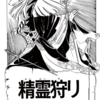 精霊シリーズ『精霊狩り』『ドアの中の私の息子』『みんなでお茶を』　萩尾望都