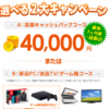 【2019年5月】au光に加入したらキャンペーンで1円でPS4が貰えた