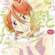 きっと愛してしまうんだ 一井かずみ 1巻 感想 マンガ感想日記 きっと愛してしまうんだ 一井かずみ 1巻 感想 マンガ感想日記