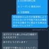 苦情を言ったら運営に追い出された話。【その1】