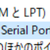WSLでシリアル通信をする