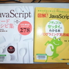 JavaScriptの学習３