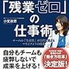 【読書】プレイングマネージャー「残業ゼロ」の仕事術