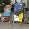  京都大学「立看板」騒動の行方と処方箋
