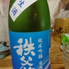 秩父錦　純米吟醸　生原酒