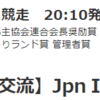 2020年12月16日(水)は、川崎の全日本2歳優駿(JpnⅠ)