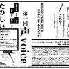 新しいかたちの聴公会「たのしい音楽」スタート！第一回 声voice12月6日