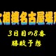 大相撲名古屋場所３日目の取組み８番と最高点を予想してください