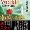 Butterfly World 最後の六日間