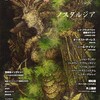 『ナイトランド・クォータリー』vol.08【ノスタルジア】