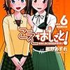 露天風呂でドッキドキ！？ 『こえでおしごと！』 6巻