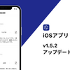 CallConnect iOSアプリ v1.5.2 アップデートについて