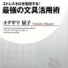 これやってたな〜　「最強の文具活用術」オダギリ展子
