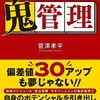 鬼管理塾がやってる〇〇大学専門塾〇〇-PASSは間違ってないのかもしれないけどコスい問題